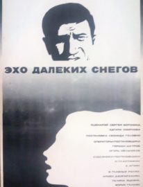 Рекламный плакат фильма «Эхо далеких снегов»